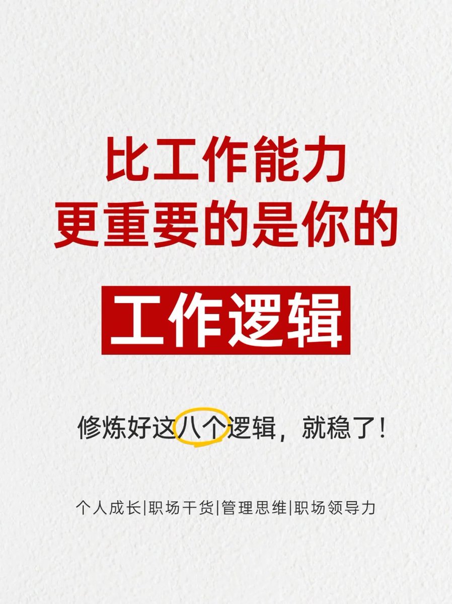 比工作能力更重要的是你的工作逻辑