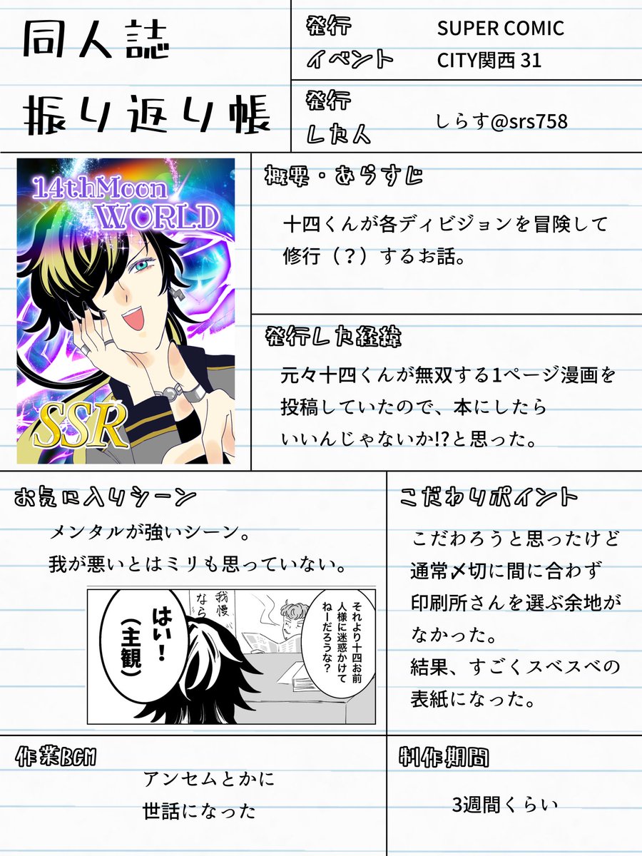 srs758's tweet photo. 同人誌振り返り帳を作ってみました。
良かったらテンプレ自由に使ってください！ https://t.co/c9Tibq1bTv