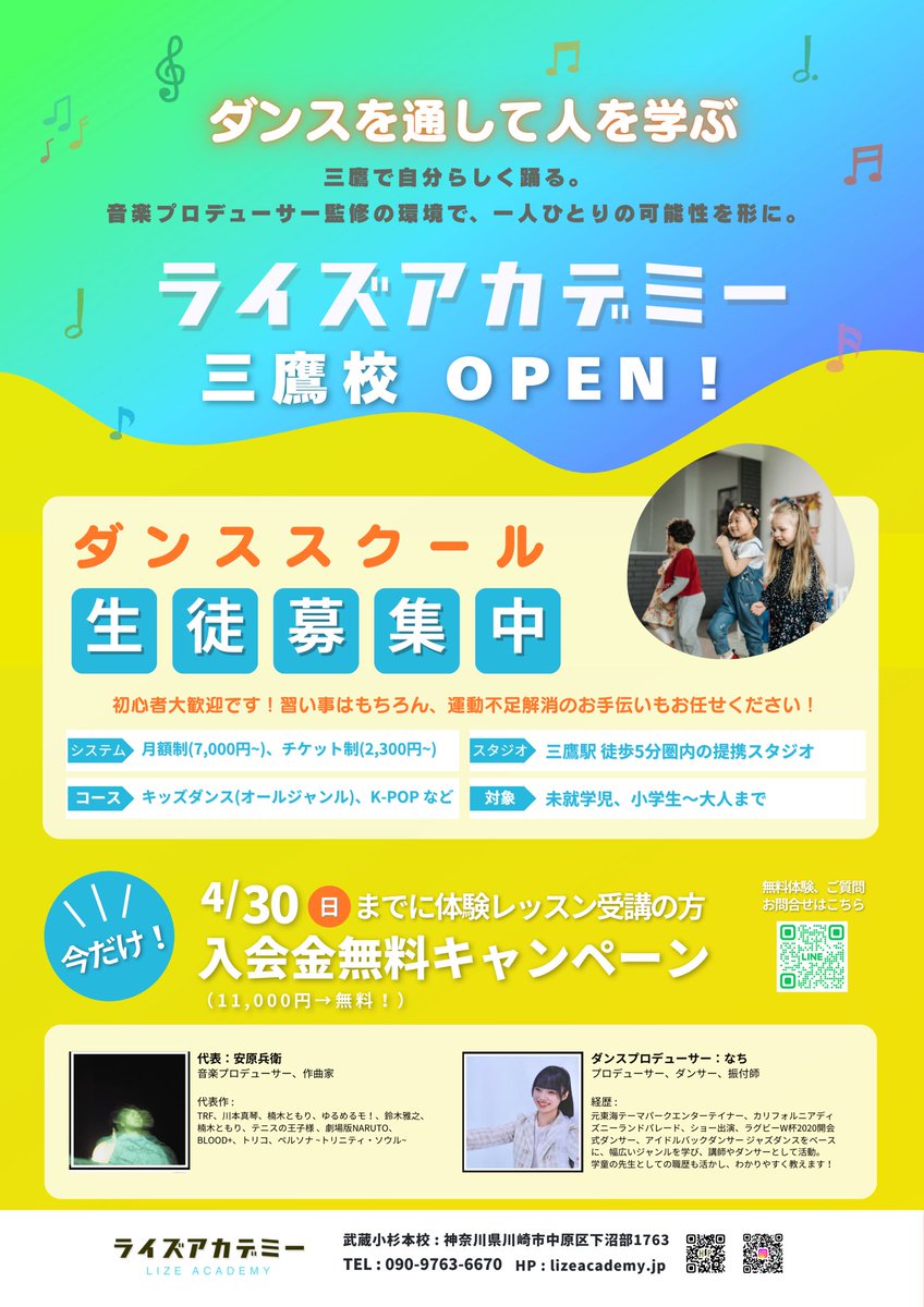 lize_academy's tweet photo. エンタメスクールライズアカデミーの
三鷹校オープンいたします！！
ダンスレッスンにご興味ある方は是非お問い合わせください。
今なら体験無料！入学金無料！

#三鷹
#ライズアカデミー
#ダンス https://t.co/Dic3xVasXD