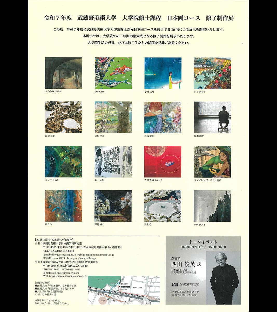 MuseumSato's tweet photo. このたび当館では「令和7年度武蔵野美術大学大学院修士課程日本画コース修了制作展」を開催いたします。
会期：2026年3月17日（火）〜3月29日（日）
開館時間10:00~17:00＊入館は閉館15分前まで
休館日：3月23日（月）入館料：無料
よろしくお願いいたします。 https://t.co/FUZ3DI2fzD