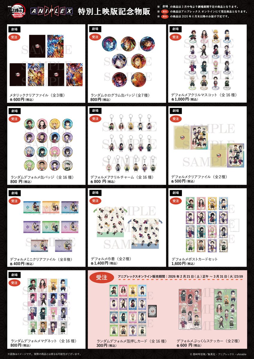 アニプレックス オンライン tweet media