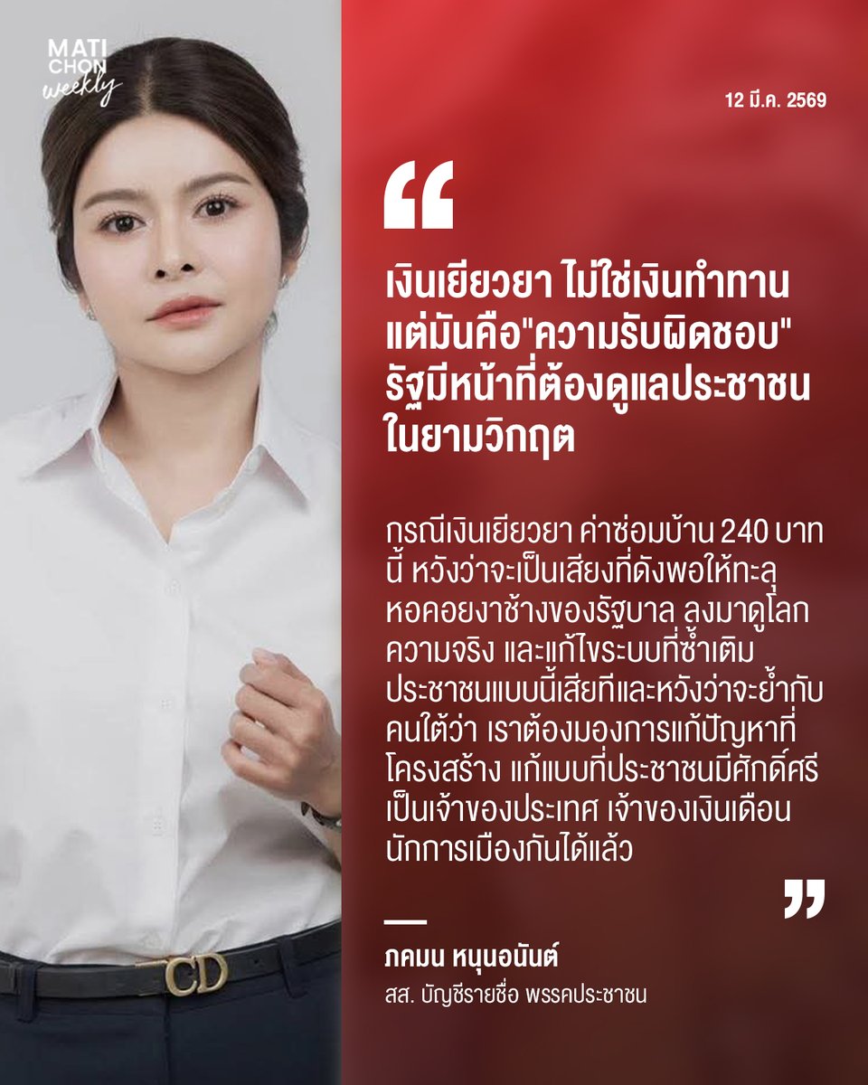MatichonWeekly มติชนสุดสัปดาห์ tweet media