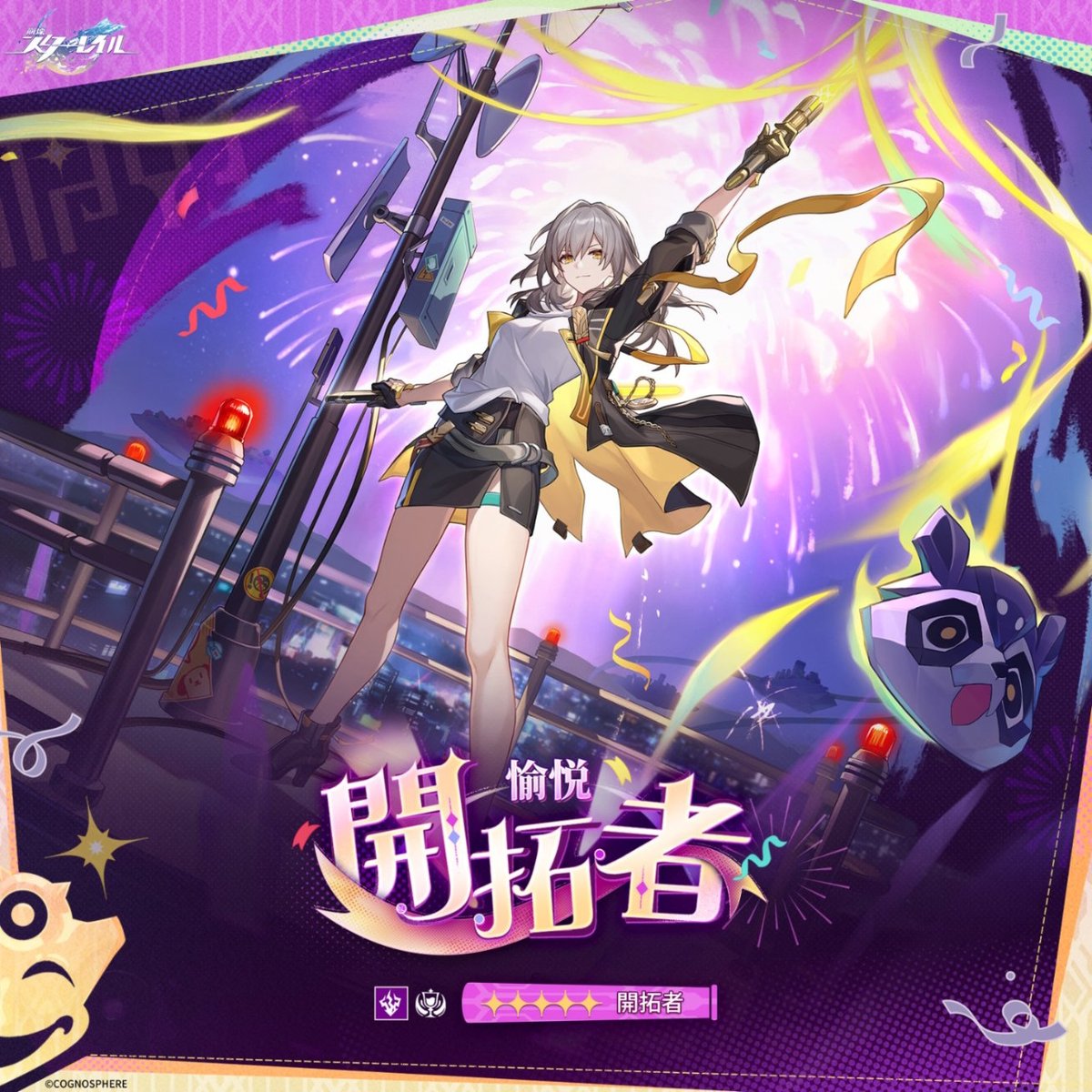崩壊：スターレイル』新たに「開拓者・愉悦」が公開！属性は雷