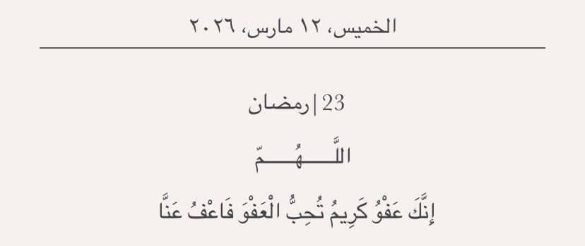 ALLLLLD's tweet photo. دعاء اليوم \ https://t.co/6VYs22s6Dr