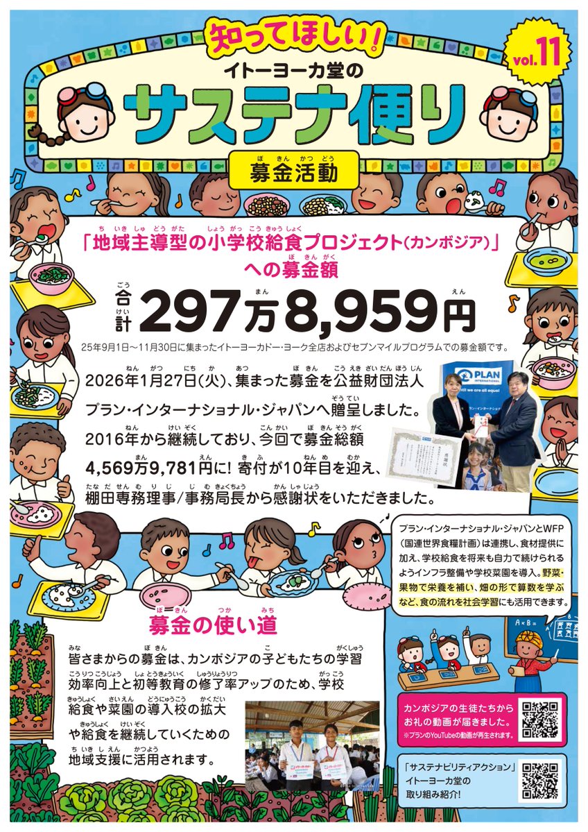 イトーヨーカドー tweet media