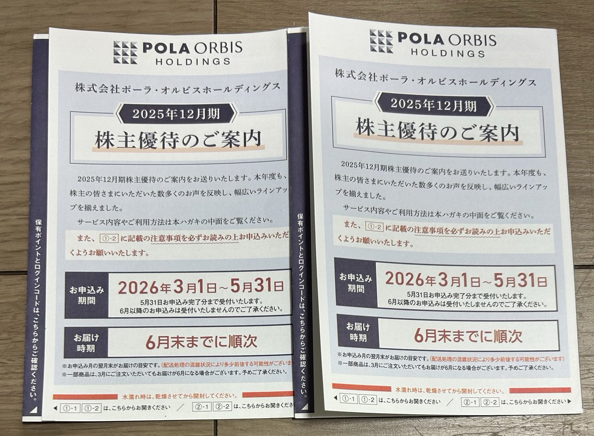 ittyuntyun's tweet photo. ポーラ・オルビスHD(4927)
時差での到着でハラハラしましたが…
無事に届きました📨
娘がお気に入りなので、ボディソープを即お願いしました😄使い切ってから、この時期迄、毎年お待ちかねのようなので、2名義分ぜんぶお願いするか検討中です🥰
#株主優待 https://t.co/2IGghlSQGI