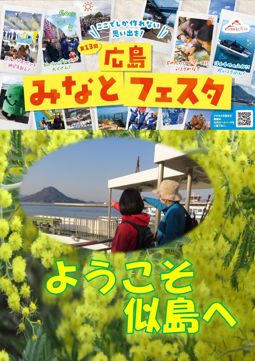 HiroshimaMinato's tweet image. 昨日のラジオ（広島FM #PUSH ）さんでもお伝えした通り今年の似島会場はユーハイム似島歓迎交流センターですよ～♪

学園前桟橋で下船するのがシンプルですが、定期便ではほぼそちらに停まりません💦
そこで、無料の臨時チャーター便を準備しています⛴️