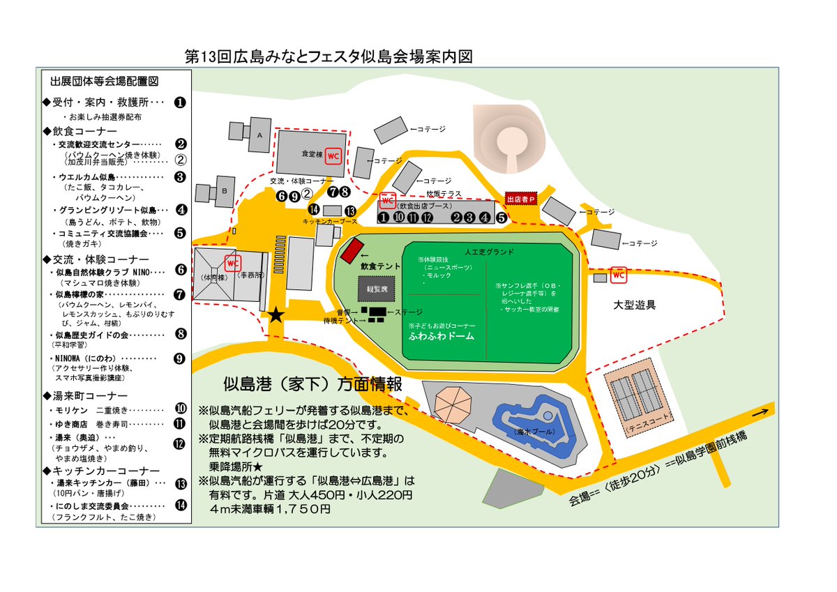 HiroshimaMinato's tweet image. 昨日のラジオ（広島FM #PUSH ）さんでもお伝えした通り今年の似島会場はユーハイム似島歓迎交流センターですよ～♪

学園前桟橋で下船するのがシンプルですが、定期便ではほぼそちらに停まりません💦
そこで、無料の臨時チャーター便を準備しています⛴️
