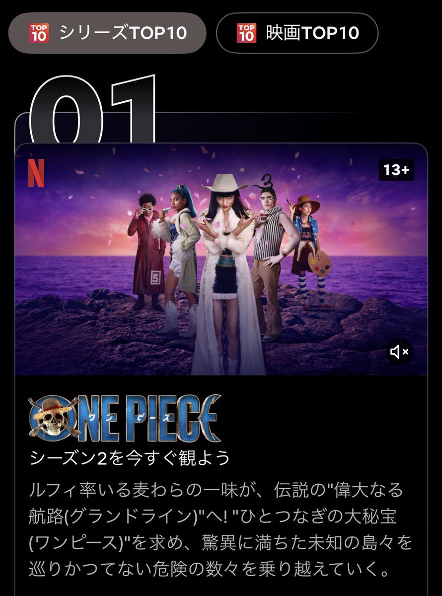 Eiichiro_Staff's tweet photo. ㊗️㊗️ デイリー 第1位 ㊗️㊗️

実写版『ONE PIECE』シーズン2が
Netflix「今日のシリーズTOP10(日本)」で
第1位を獲得しました🏅

Thank you again the Straw Hats around the world for going "INTO THE GRAND LINE" with us!!

#ONEPIECE
#実写のワンピ 
#ネトフリワンピ https://t.co/48QMMgS78l