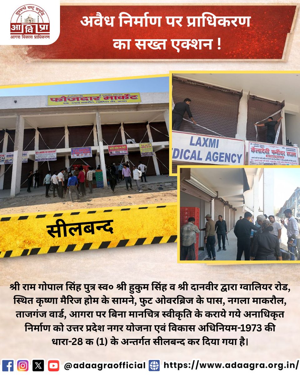 Agra Development Authority tweet media
