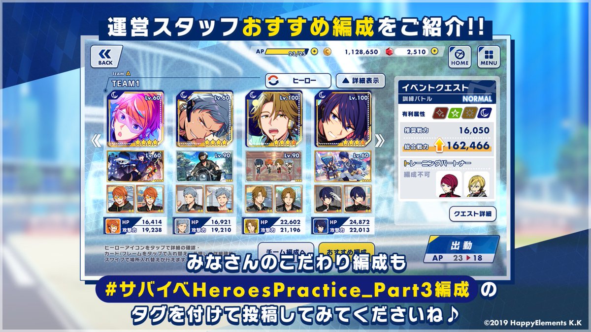 【お知らせ】

🔽サバイブイベントのおすすめ編成を紹介するタグを用意しました🔽
【#サバイベHeroesPractice_Part3編成】

こだわり編成を動画やスクリーンショットと一緒に投稿して、みんなで目標達成を目指しましょう📹

運営スタッフのおすすめ編成はコチラ💪

#エリオスR