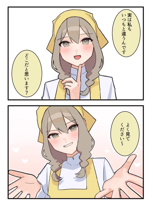 お弁当屋の娘が可愛くて困ってます 43(1/2)

『 変化② 』 