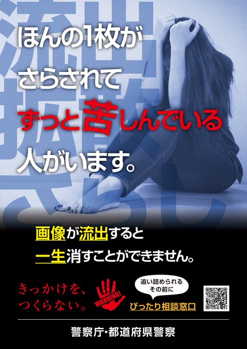 FP_syounen's tweet photo. @UoxoU_CuO 警察からの警告です。児童ポルノ画像を売ることや送ることは犯罪です。また、あなたの行為は、一生ネットに残ります。警察は、児童ポルノや下着を売るなどの投稿を引き続きパトロールします。
※些細な事でも構わないので下記相談窓口を利用してください。
https://t.co/GidNkBTfeA https://t.co/2aSDrkN6ty