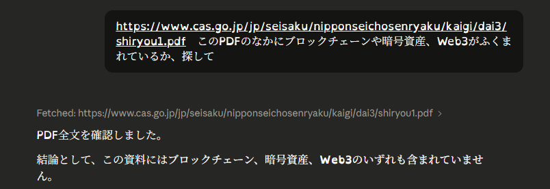 日本の成長戦略の重点項目からブロックチェーン、Web3、暗号資産に関連