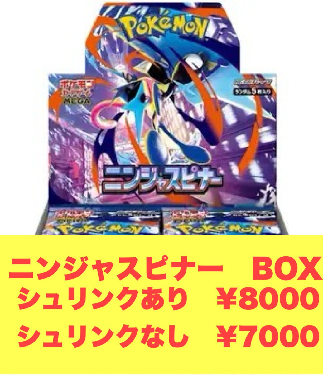 高価買取情報】 ポケモンカード 🦁3月12日買取🦁 ニンジャスピナー BOX