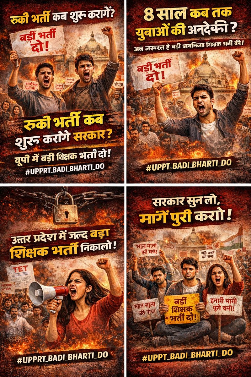 #UPPRT_BADI_BHARTI_DO
प्रदेश के प्राथमिक विद्यालयों में लाखों पद खाली हैं, लेकिन भर्ती का कोई विज्ञापन नहीं।
युवा पढ़-लिखकर भी बेरोजगार हैं।
अब और इंतजार नहीं।
यूपी में बड़ी शिक्षक भर्ती जल्द जारी हो
<a href="/Mayawati/">Mayawati</a> 
<a href="/yadavakhilesh/">Akhilesh Yadav</a> 
<a href="/ArvindKejriwal/">Arvind Kejriwal</a> 
<a href="/UPTakOfficial/">UP Tak</a> 
<a href="/basicshiksha_up/">Department Of Basic Education Uttar Pradesh</a>