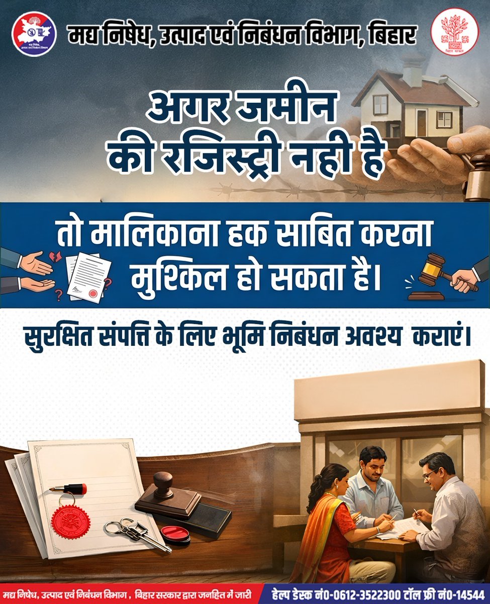 अगर जमीन की रजिस्ट्री नही है
तो मालिकाना हक साबित करना मुश्किल हो सकता है।

➡️सुरक्षित संपत्ति के लिए भूमि निबंधन अवश्य कराएं।
🌐enibandhan.bihar.gov.in
.
.
.
#enibandhan #excise #marriageregistration #digitaldocumentation #bihar #excisepolicy