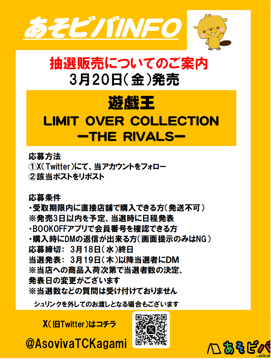 あそビバイオンモール岐阜各務原店@トレカ🌊グッズ🌊強化買取中🌊 tweet media