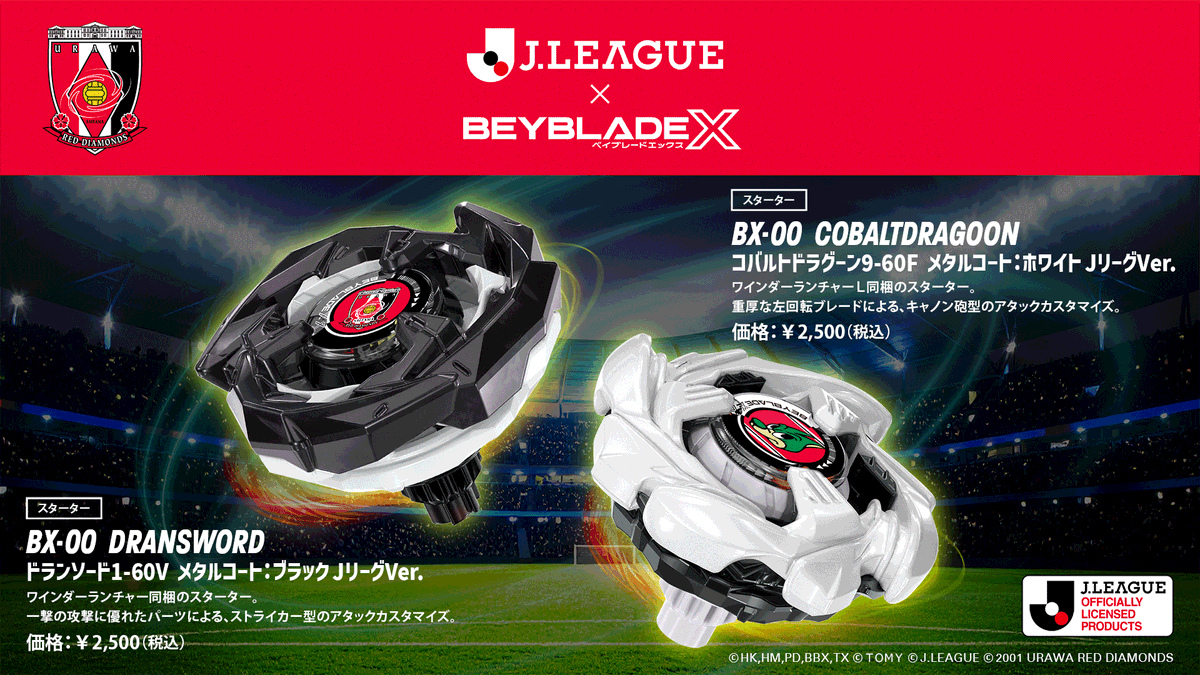 Jリーグ×『BEYBLADE X』コラボ クラブオリジナルコラボステッカー購入