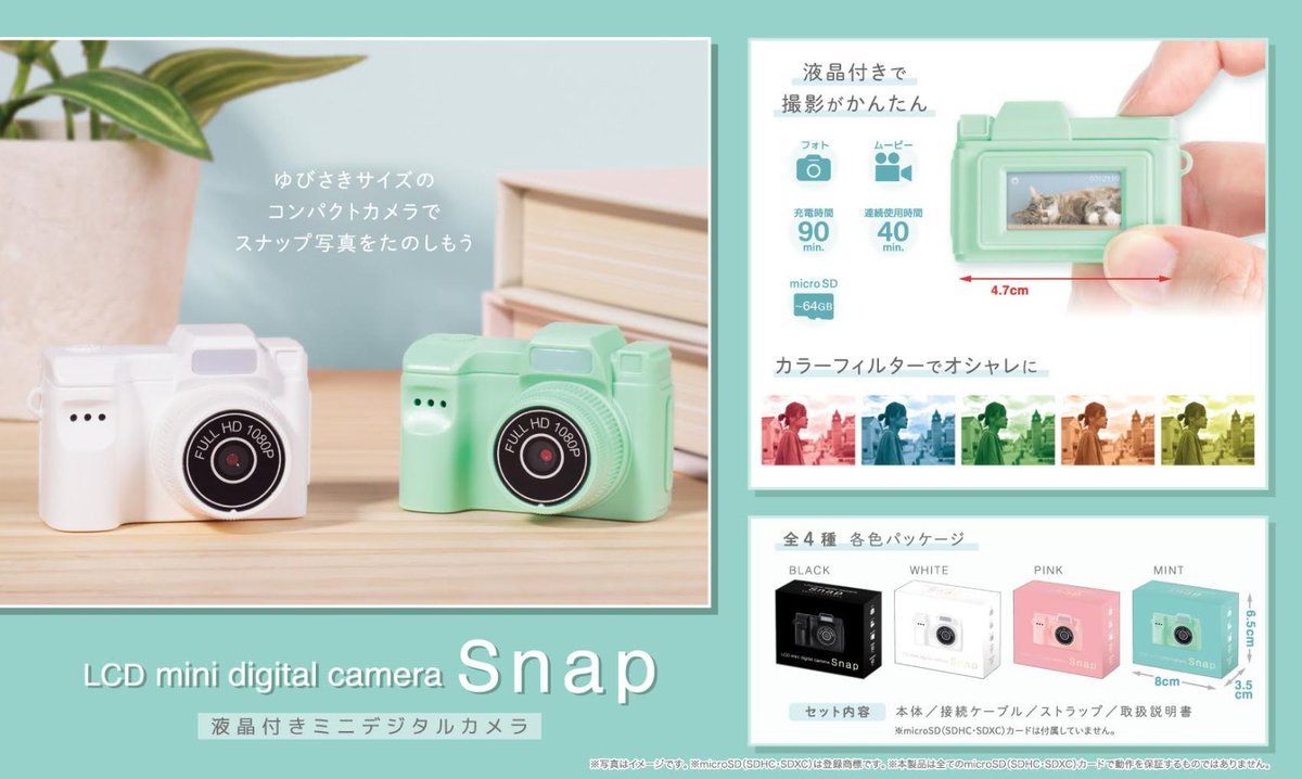 📷入荷案内📷 液晶付きミニデジタルカメラ Snap 指先サイズの