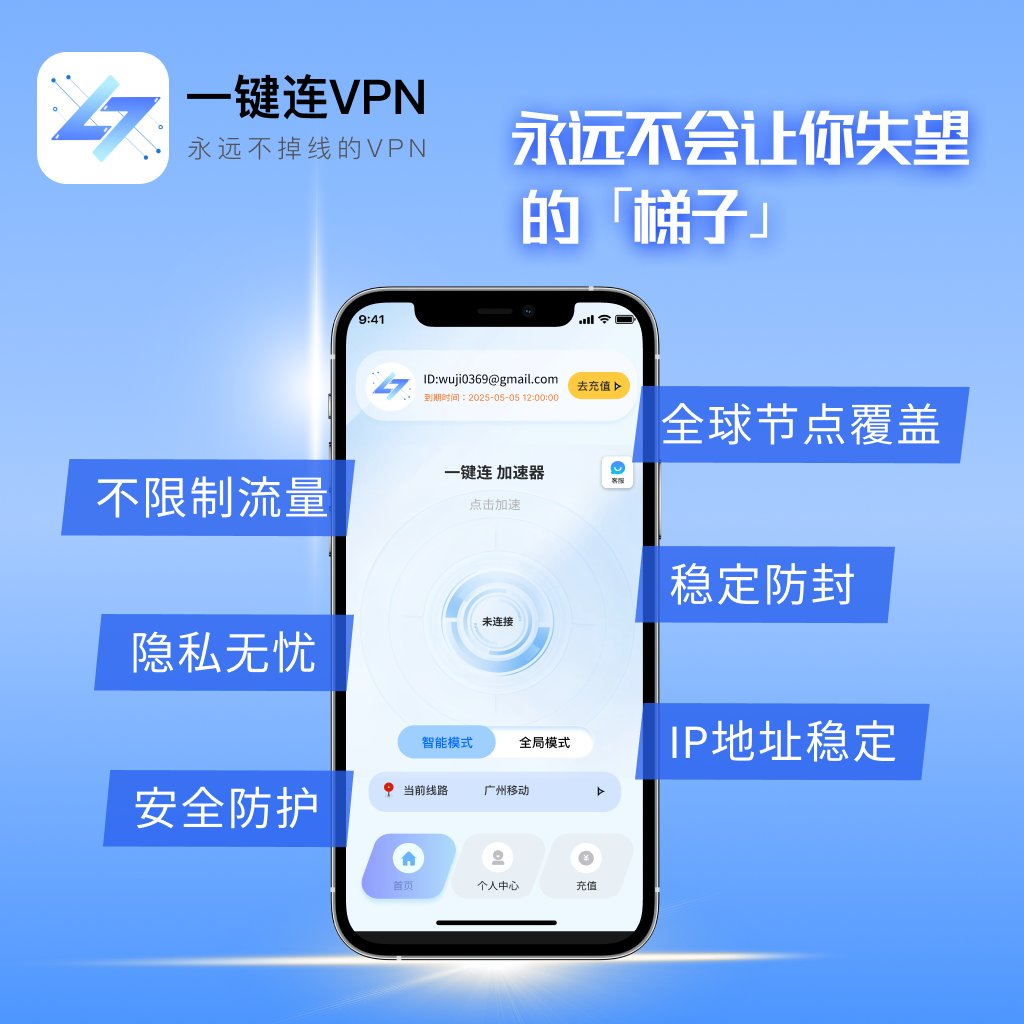 一键连加速器 tweet media