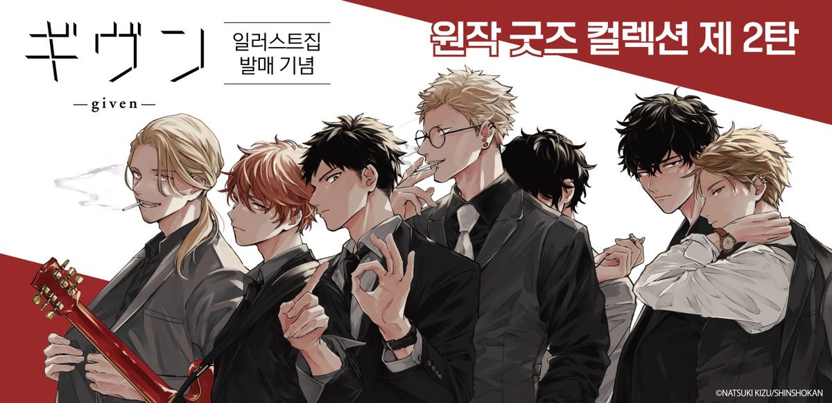 🎸 #기븐 일러스트집 발매기념 원작굿즈 컬렉션 제 2탄 수주판매 결정🎸

원작 일러스트를 사용한 신규 굿즈를 예약 판매!🎤✨

수주기간: 3월13일(금) 12:00~3월31일(화) 23:59
기븐 페이지에서 확인해 보세요👀

👇상세는 아래에서👇
애니메이트 온라인샵
 
#キヅナツキ #애니메이트 에서 만나요!