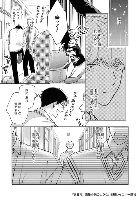 同じクラスの2人がお互いに「相手に好かれている」と勘違いする話(8/9) 