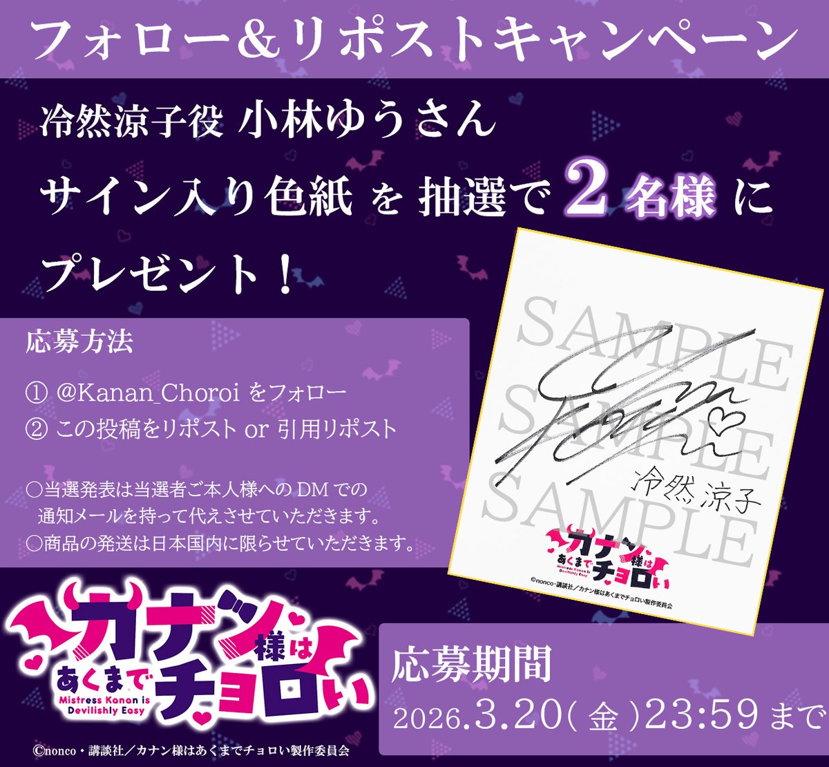 週マガ『カナン様はあくまでチョロい』公式《最新⑫巻発売中&2026年4月4日アニメ放送開始❤️》 tweet media