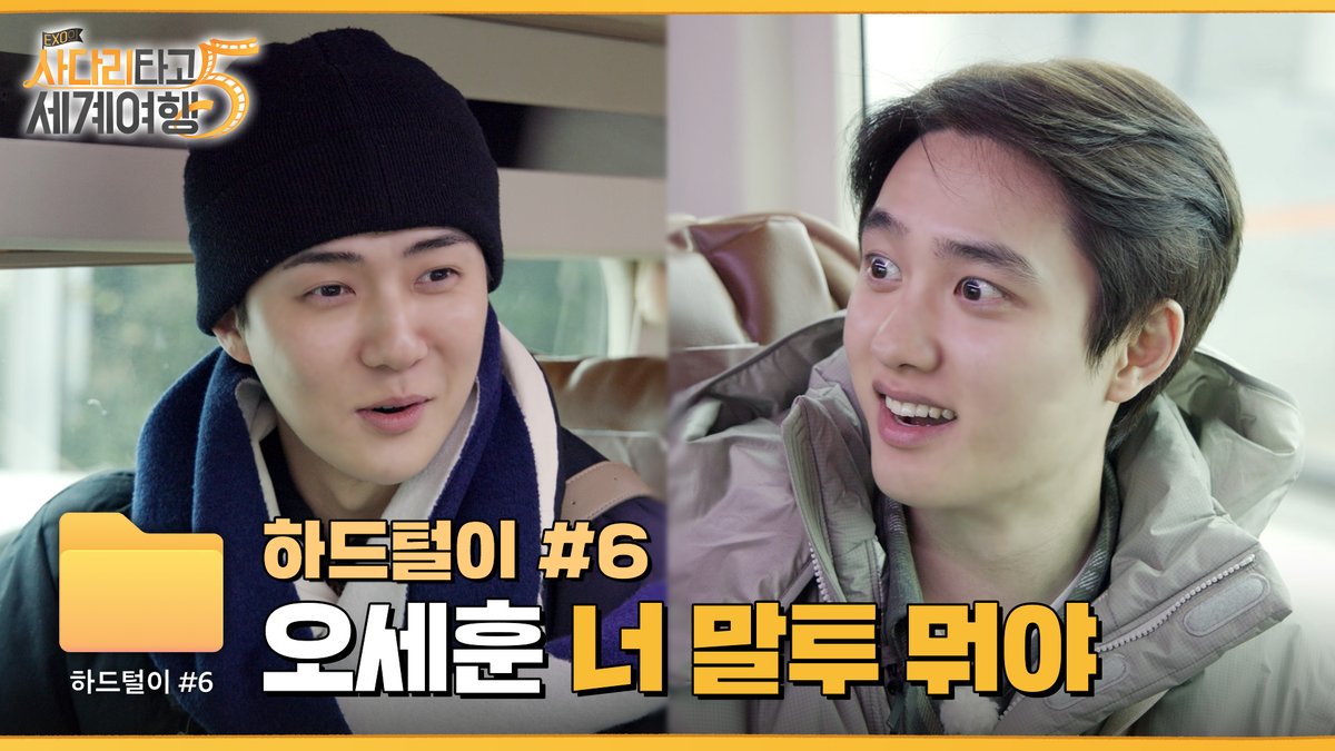 ❮엑사세5❯ 하드털이 #6

🐧: 오세훈 말투 뭐야 🐥: 왜요 이 아저씨야
🔗 youtu.be/BOXvW3kgz14

EXO의 영원한 막내 세훈! 
근본 없는 귀여움과 능글맞은 티키타카로 서열 1위를 증명하는 하극상 모먼트 🐥🔥

#EXO #weareoneEXO #엑사세5 #엑사세
#엑소 #EXO의사다리타고세계여행5 <a href="/weareoneEXO/">EXO</a>