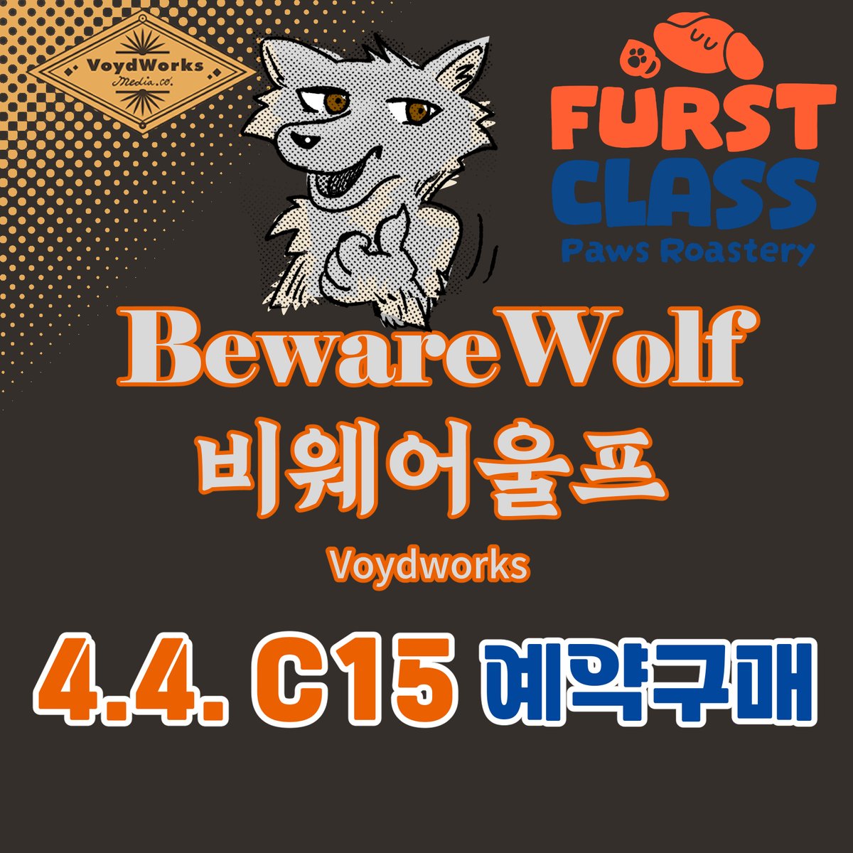 #furstclass 퍼클 C15- 예약구매 마감 임박!!🐺🐺 3.22.까지 진행합니다.