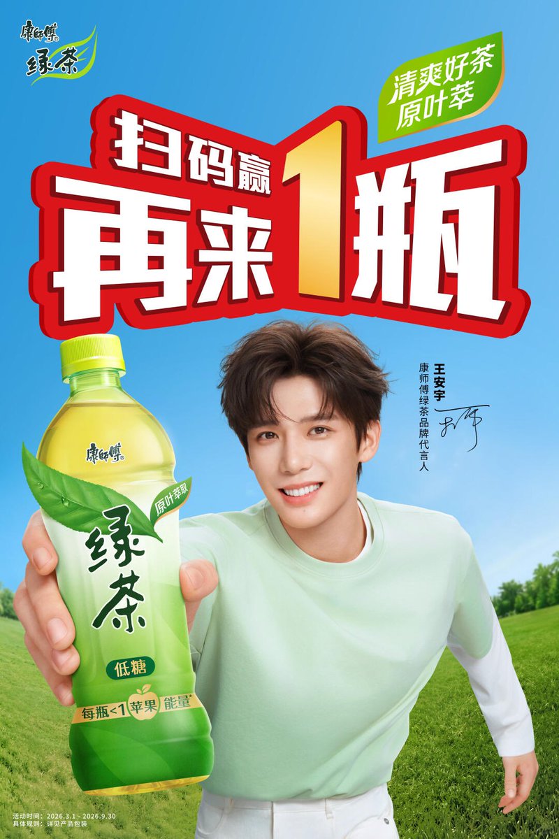 mandarinupdate's tweet photo. #WangAnyu Telah Diumumkan Sebagai Brand Ambassador Untuk Master Kong Green Tea https://t.co/62HzZPdyf2