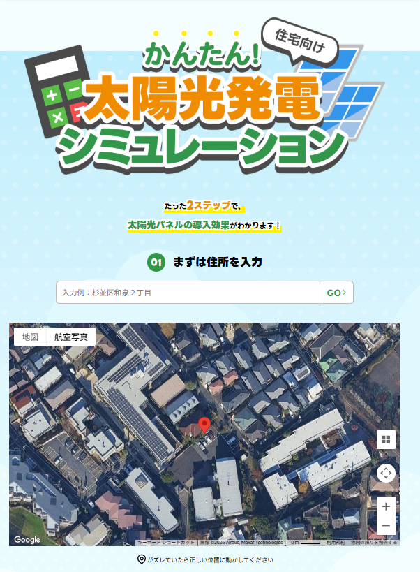 shouene's tweet photo. ━━━━━━━━━━━━━━━━

📌たった２ステップでわかる！
⚡かんたん太陽光発電シミュレーション⚡

━━━━━━━━━━━━━━━━
https://t.co/nt8TIcS40K https://t.co/5EK3NdLDx0