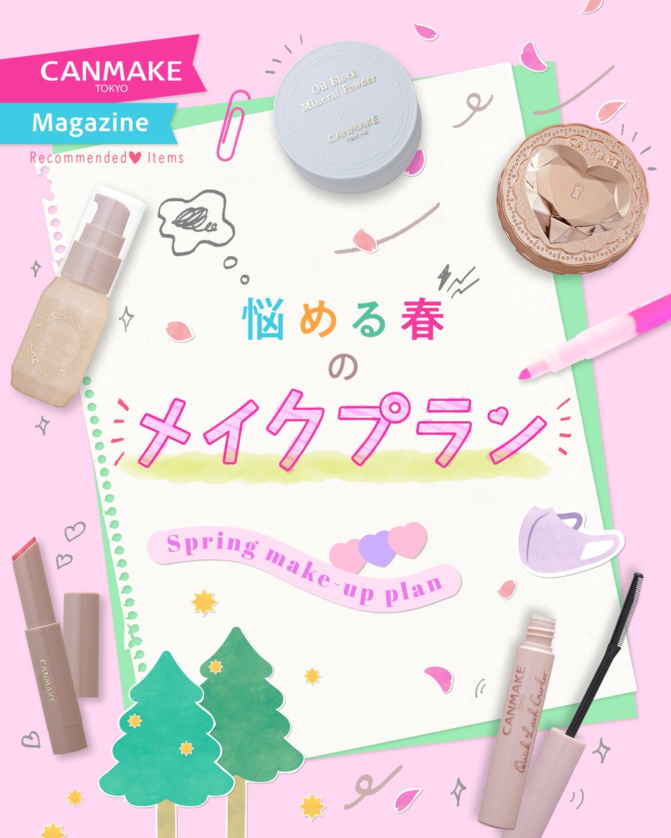 キャンメイク公式 tweet media