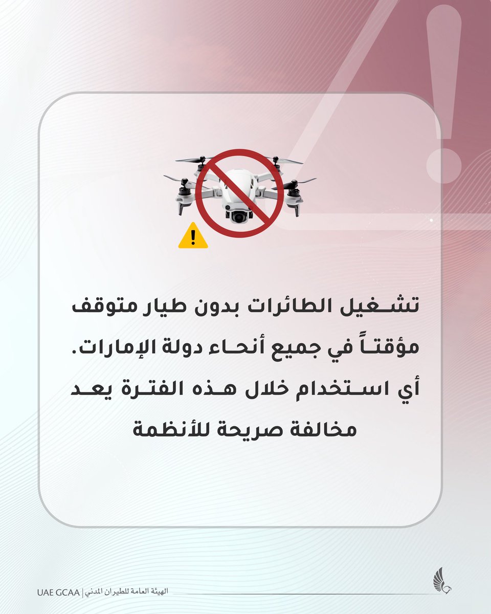 الهيئة العامة للطيران المدني tweet media