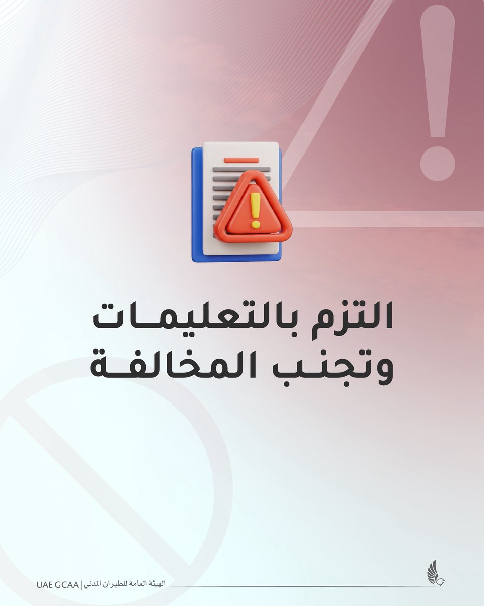 الهيئة العامة للطيران المدني tweet media