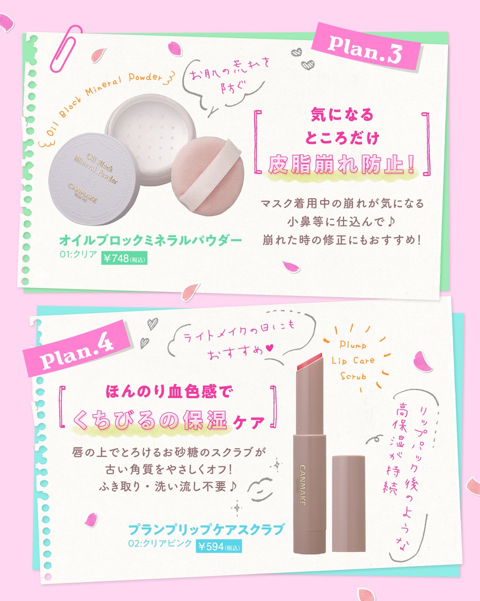 キャンメイク公式 tweet media