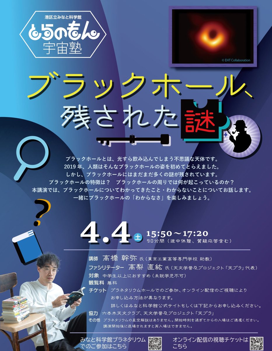 港区立みなと科学館 tweet media