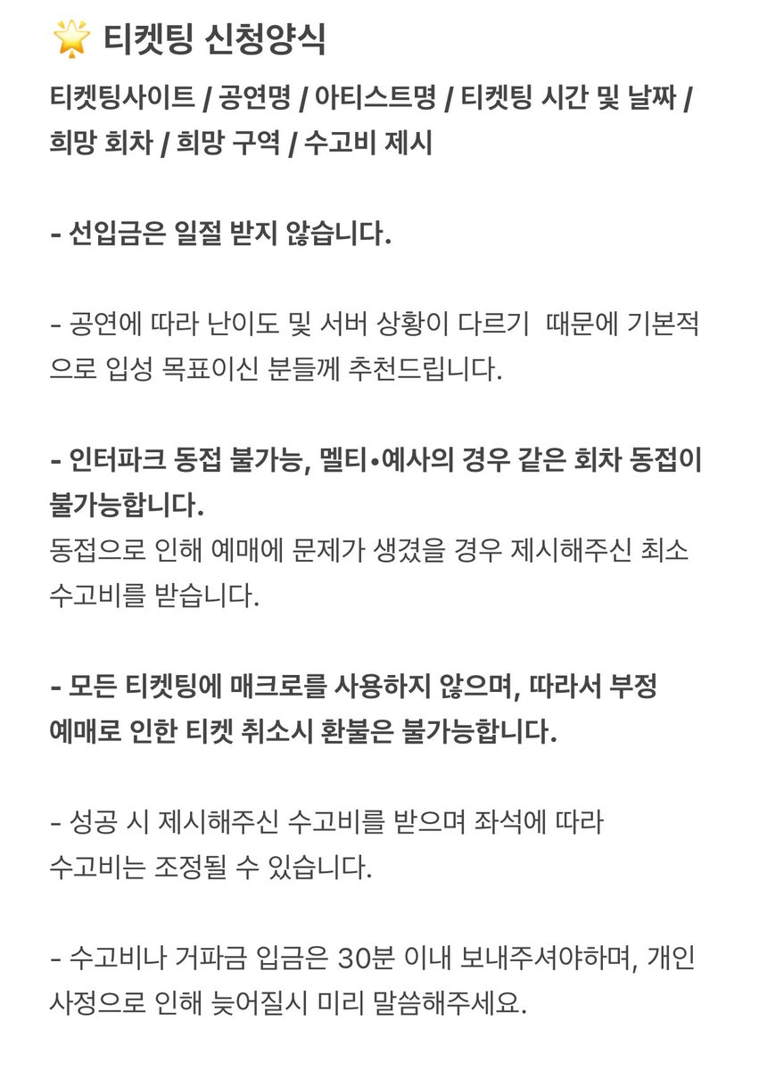 roonxg's tweet photo. 🫧 룽 대리 폼림 티켓팅 전체 공지 🫧

🚨 공지를 정독하신 후 신청 해주세요. 신청 시 모든 내용을 동의한 것으로 간주하며, 공지를 확인하지 않아 생기는 불이익은 책임지지 않습니다.

‼️ 모집글 올리지 않은 폼림도 진행합니다. 양식 맞춰 채널로 신청해주세요.

폼림, 티켓팅 경력 = 미디어함 https://t.co/6U3di7nXGP