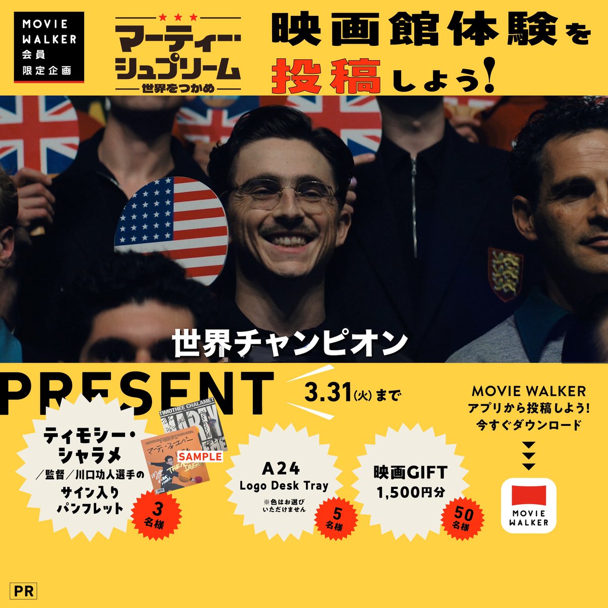 超レア！ティモシー・シャラメら3名の 直筆サイン入りパンフレットが