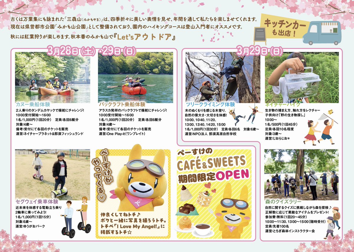 nature_planet's tweet photo. イベント出展のお知らせ📢
みかも山フェスタ2026春 今年も出展いたします！！

3月28日(土)/29日(日)10:00〜16:00 
カヌー体験を実施いたします🛶

他にも色々な体験をしていただけますのでぜひ遊びに来てください♪
#みかもやま公園 
#みかも山フェスタ2026春
#アウトドアフェス 
#家族でお出かけ https://t.co/MrYYo4bRbI