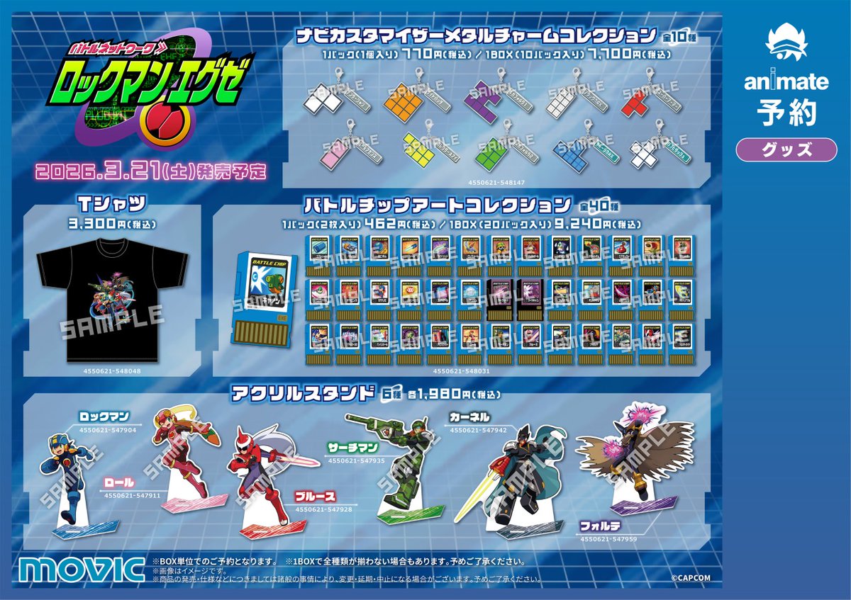 株式会社アニメイト tweet media