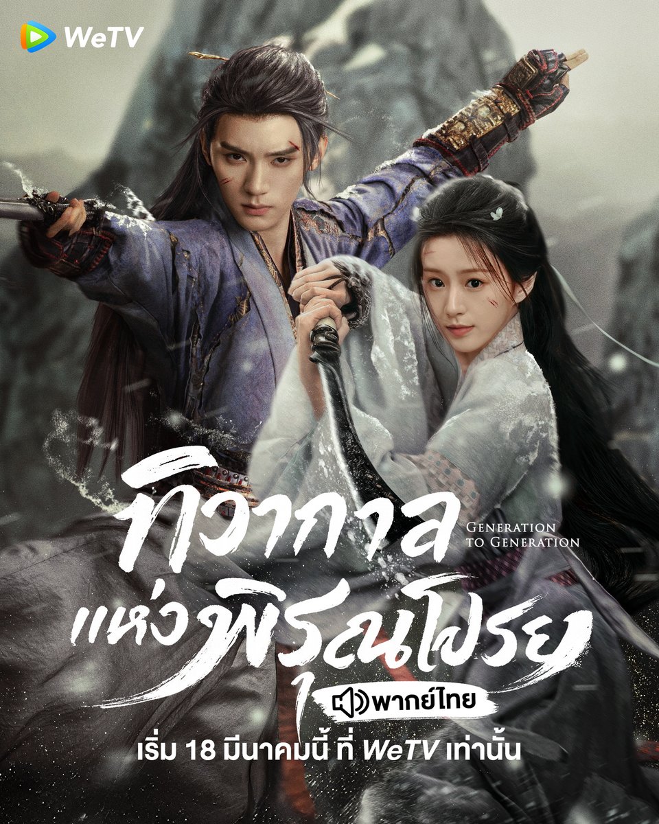 WeTV Thailand tweet media