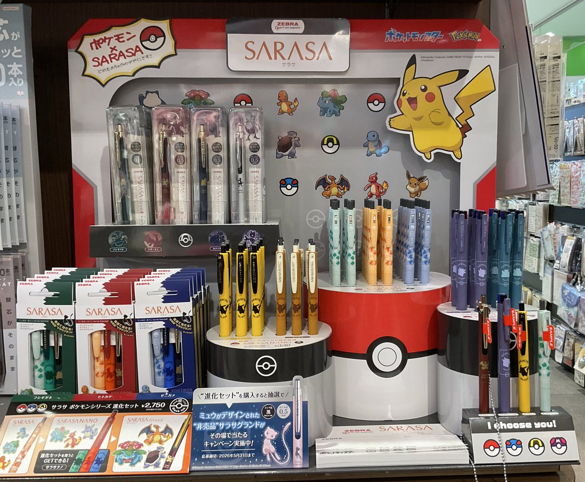 냐아さま専用 シリアル ✨新商品✨『SARASA×ポケモン』が入荷しました。 クリップ・グランド