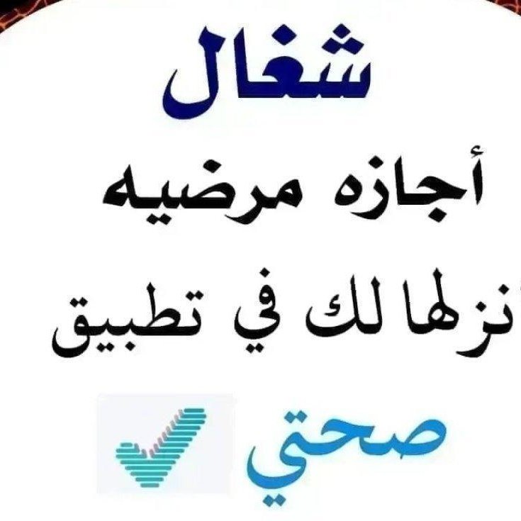 سكليف صحتي
#سكليف_إجازه_مرضيه

wa.me/+966582090460