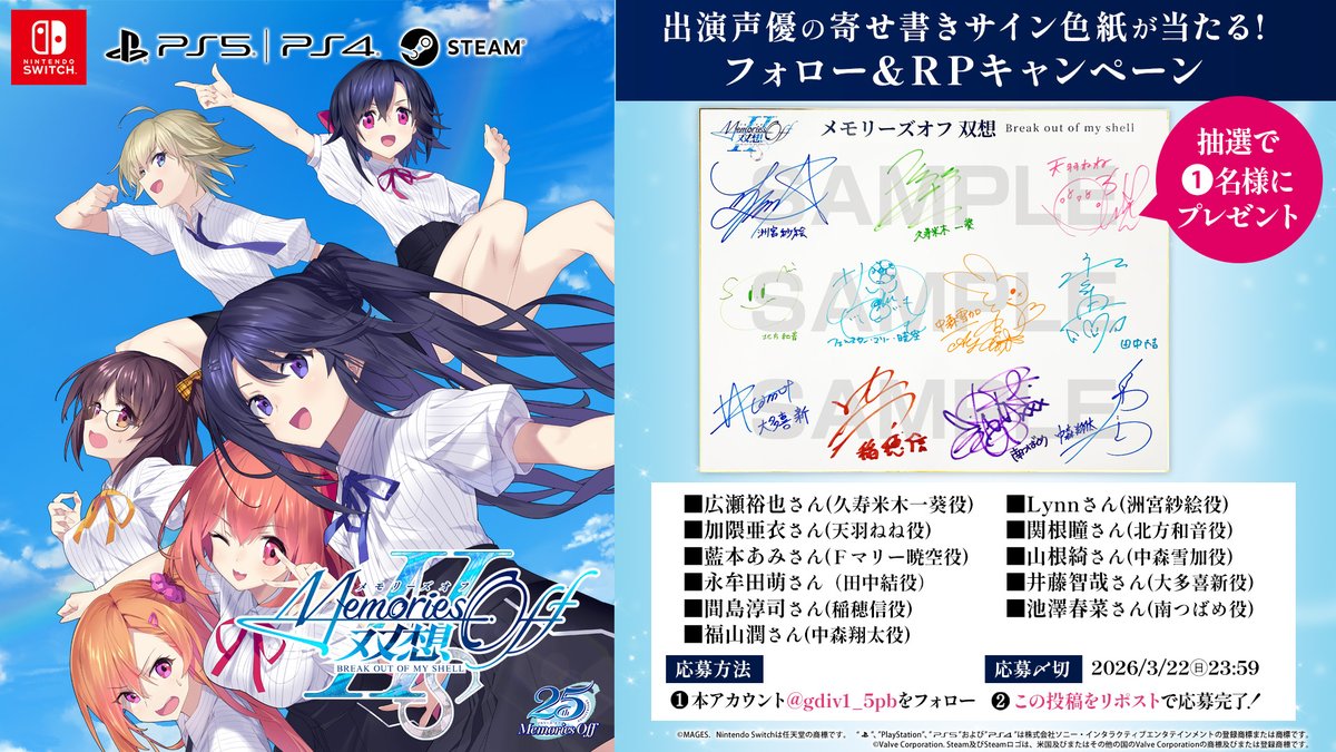 メモオフ双想BS」発売まであと1か月！ フォロー＆RPキャンペーン