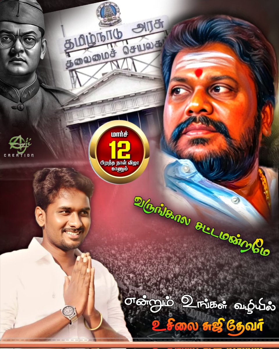 Defendersuji's tweet photo. இனிய பிறந்தநாள் வாழ்த்துக்கள் அண்ணா... 

இன்று பிறந்தநாள் காணும் தென்னிந்திய பார்வேர்ட் பிளாக் கட்சியின் நிறுவனத் தலைவர் அண்ணன் @kcthirumaran அவர்களுக்கு பிறந்தநாள் வாழ்த்துக்கள்.. https://t.co/CwY9UsRUww