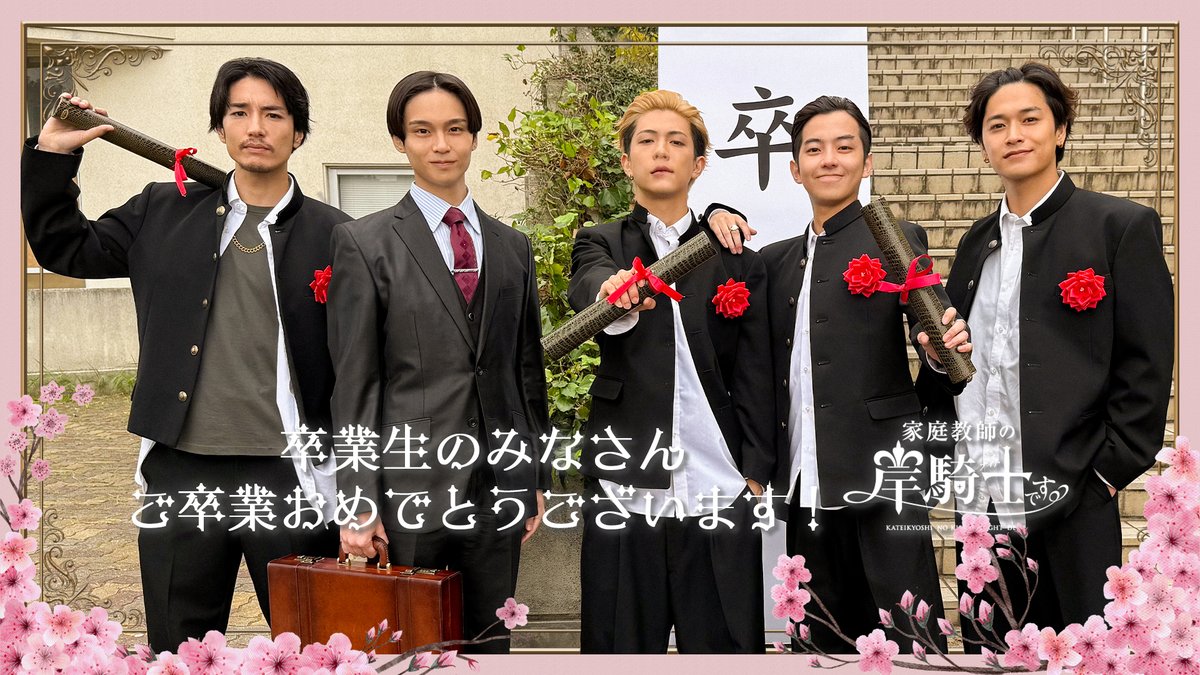 ドラマ『家庭教師の岸騎士です。』【公式】2026年1月より放送・配信中！ tweet media