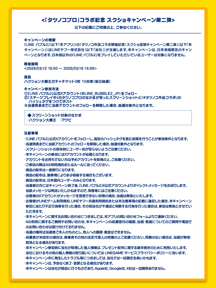 LINE バブル2公式 tweet media