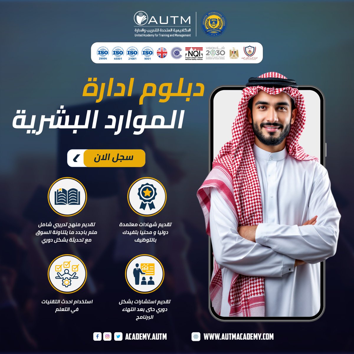 autmc15's tweet photo. 🎓 دبلوم الموارد البشرية HR المعتمد

هل ترغب بدخول مجال الموارد البشرية؟

📚 تعلّم التوظيف – المقابلات – تقييم الأداء – الرواتب

✔ دراسة أونلاين
✔ محاضرات مباشرة
✔ شهادات معتمدة
📋 التسجيل:
 https://t.co/YXOlxUkTxB
📲 واتساب:
 https://t.co/b9txpGTCoWدبلوم_الموارد_البشرية https://t.co/dbMhpY5DSa