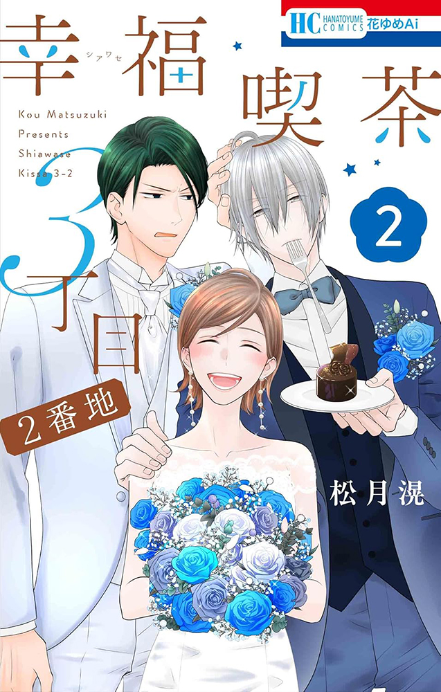 松月滉_幸福喫茶2番地 (@kou_matsuzuki) / Posts / X